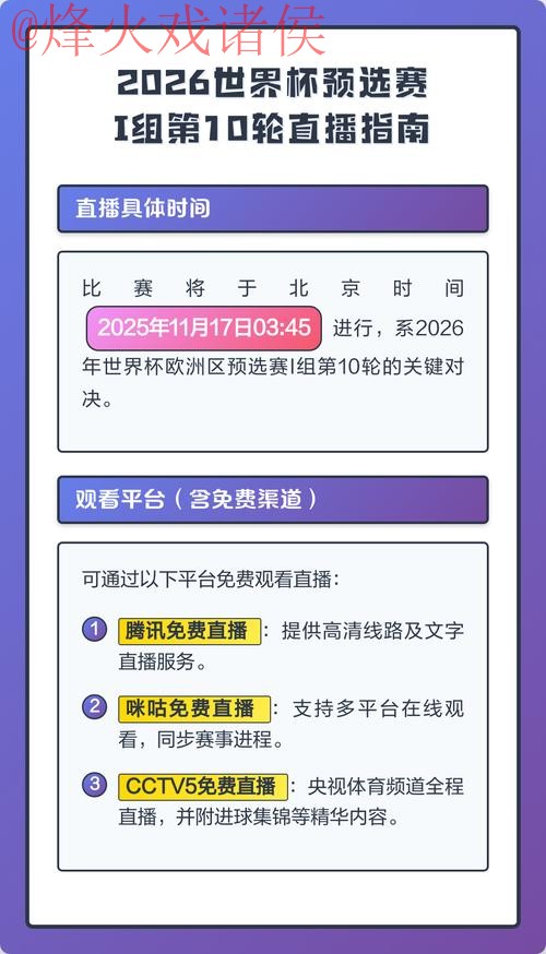 如何获取世界杯直播技巧入口地址