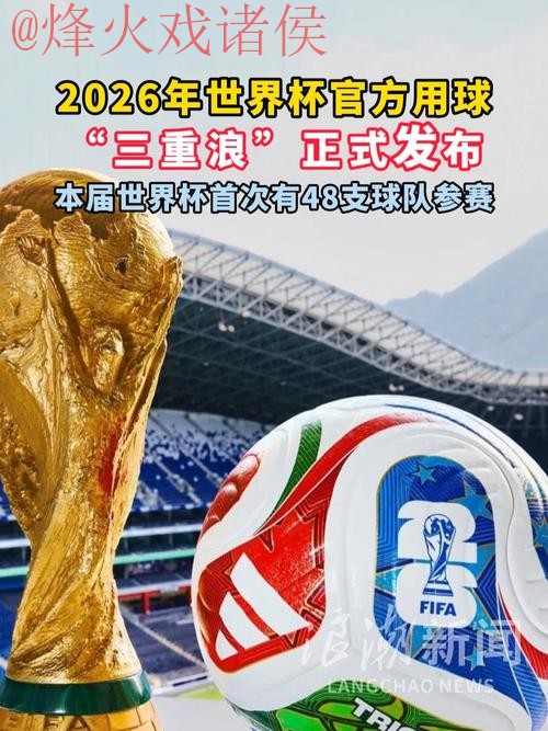2026世界杯正规滚球最新网址推荐